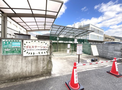 【設備】 | コスモウイング宇治 | 【ゴミ収集場】マンション敷地内にゴミステーションがございます。