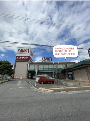 【周辺】 | スーパーサンコー八尾店敷地内貸店舗