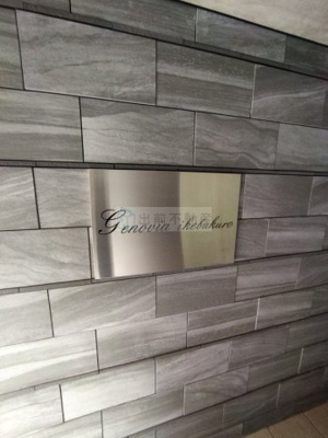 【その他共用部分】 | ジェノヴィア池袋