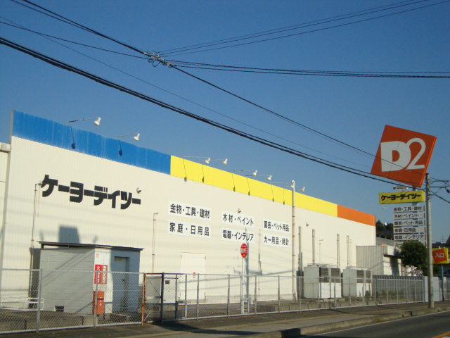 Ｆａｖｏｒｉ　Ｐｉｅｃｅの周辺|ケーヨーデイツー新木野店まで1,104ｍ
