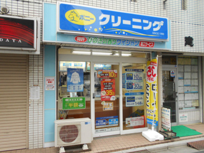 ポニークリーニング阿佐ヶ谷駅南口店まで120ｍ