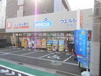 ウエルシア府中町２丁目店まで500m