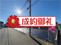 緑が繁る光陽の街 立川市若葉町2丁目 売地 【全4区画】の画像