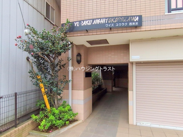 ワイズユウラク西所沢のエントランス