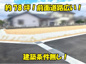 宇部市厚南中央６丁目の売地の画像