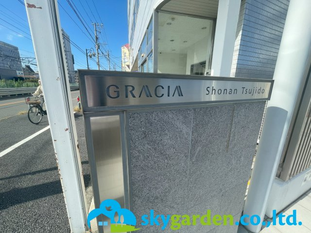 グレーシア湘南辻堂のその他