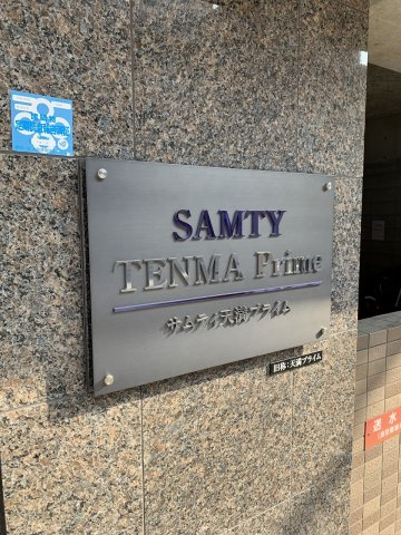 ブランシェ天満のその他