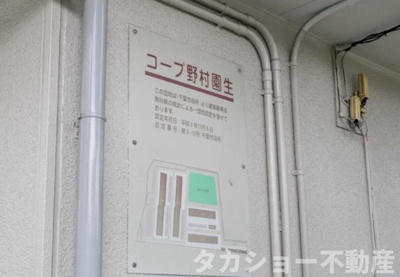 【エントランス】 | コープ野村園生