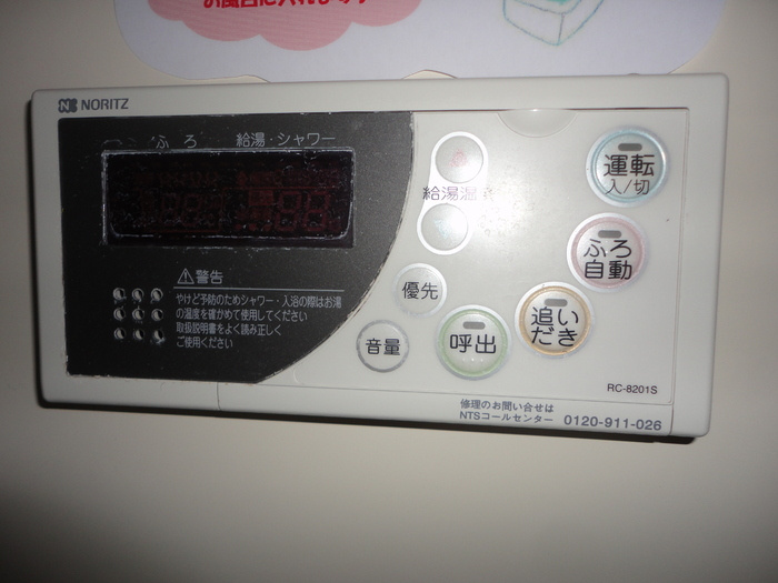 ジュパール Ⅰ棟の設備|追い焚き給湯