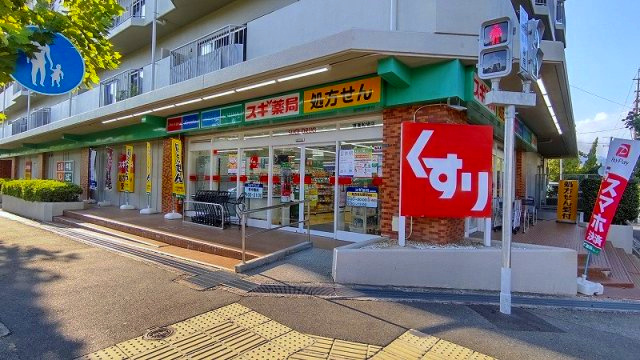 コンドミニアム千里中央の周辺|スギ薬局箕面船場店