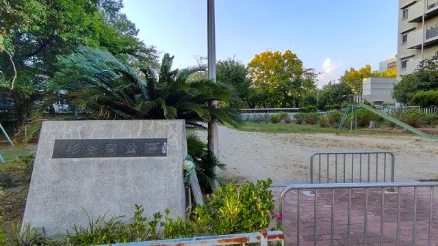 コンドミニアム千里中央の周辺|杉谷南公園