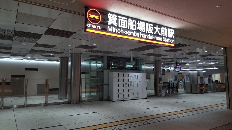 コンドミニアム千里中央の周辺|北大阪急行「箕面船場阪大前駅」