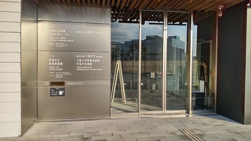 コンドミニアム千里中央の周辺|箕面市立船場図書館