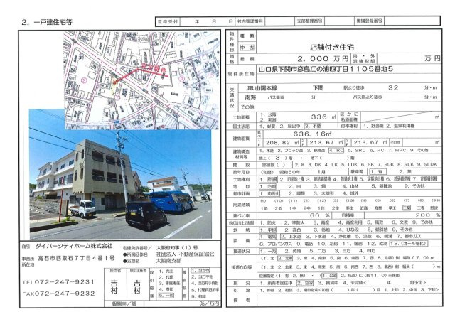 山口県下関市彦島江の浦４丁目のその他