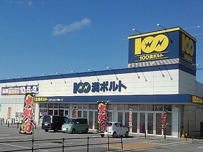 【周辺】 | フォルスラーマ | １００満ボルト黒部店まで1100m