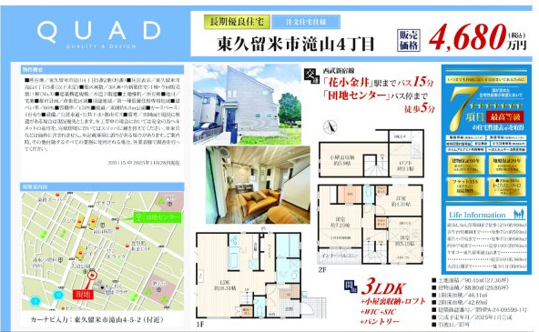 【QUAD】東久留市滝山４丁目のその他|□本物件【３号棟】の資金計画です。仲介手数料無料！住信SBIネット銀行(金融機関はお客様のご要望の金融機関で)利用による資金計画です。諸費用や、金利・諸費用は、お客様によって異なります□