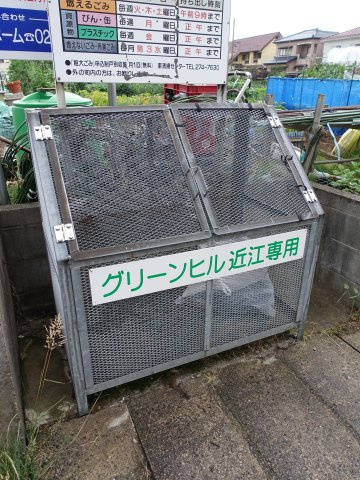 グリーンヒル近江のその他共用部分