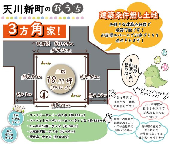 天川新町　建築条件無土地の区画図