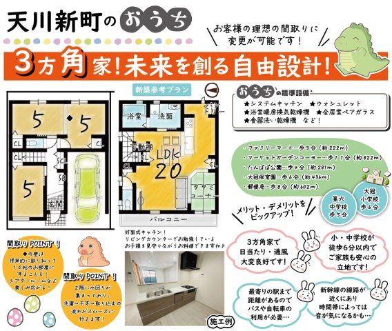 天川新町　建築条件付土地