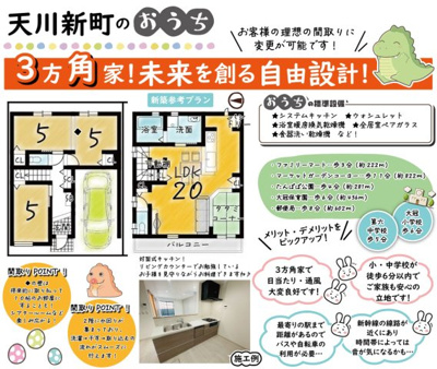 天川新町　建築条件付土地の画像