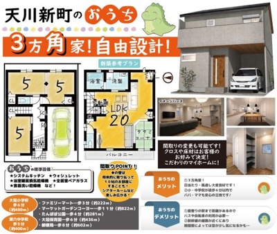 天川新町　建築条件付土地の画像
