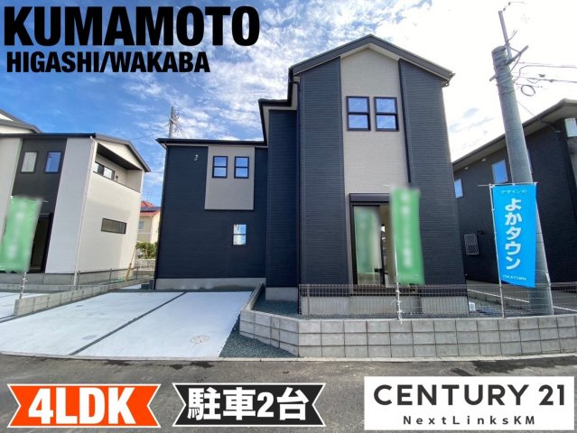 よかタウン／東区若葉6丁目1期／1号棟の外観|南面リビングで日当たり良好。家族でコミュニケーションの取りやすい見渡しの良いLDK。人気の4LDK。
