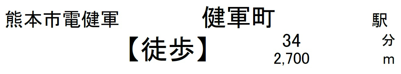 仲介手数料不要　KEIAIビルド熊本市東区沼山津1期【秋津小・桜木中】の周辺