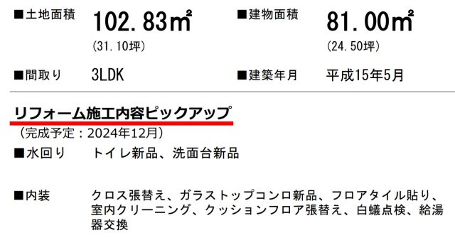 横浜市戸塚区原宿3丁目 中古戸建て【仲介手数料無料】