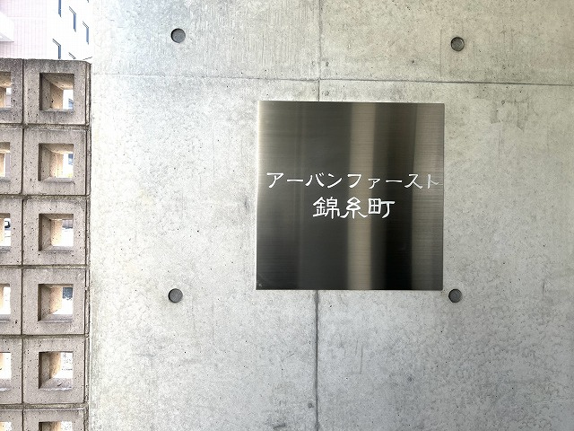アーバンファースト錦糸町のエントランス