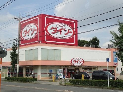 【周辺】 | エル・東山 | ザ・ダイソーにしお西店まで1400m