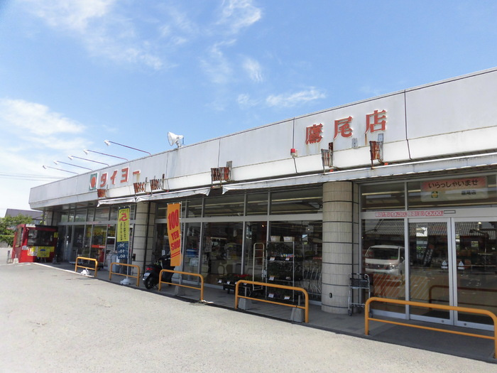 コンフォーレ鷹尾 A棟の周辺|タイヨー鷹尾店