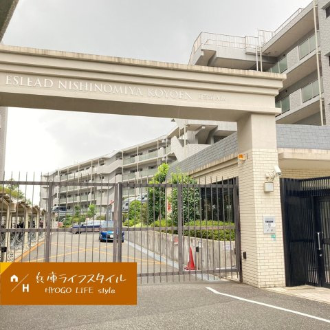 エスリード西宮甲陽園Ⅱ番館の外観|外観