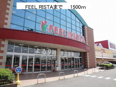 【周辺】 | アルメリア | FEEl RISTAまで1500m