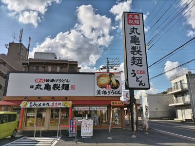 丸亀製麺千葉加曽利まで650ｍ