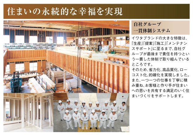 戸建　岐阜市上川手　全1区画分譲のその他|すべてのプロセスを自社内で行う一貫体制システムを行っており、高い品質を維持する事ができます。