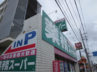 業務スーパー笠間店まで1000ｍ