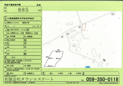 【その他】 | 菰野町大字杉谷