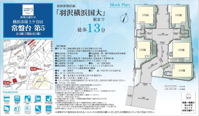  | ★仲介手数料無料★横浜市保土ケ谷区常盤台　新築戸建 | 仲介手数料無料！お問合せ下さい/080-7058-7312 