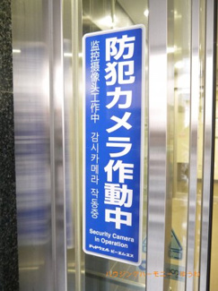【その他共用部分】 | 防犯カメラが設置されていますので安心ください。