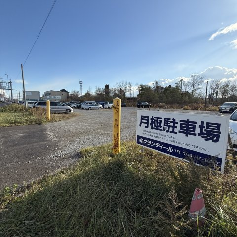 室蘭市中島本町1丁目1-18月極駐車場の外観