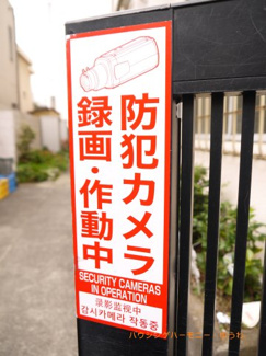 【その他共用部分】