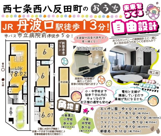 西七条西八反田町　Aプラン　建築条件付き土地の区画図