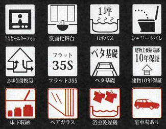 【その他】 | 伊勢原市沼目4丁目  2号棟 9期 | 設備・仕様