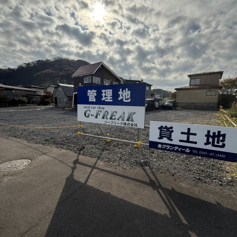 室蘭市祝津町2丁目貸資材置場・駐車場の外観
