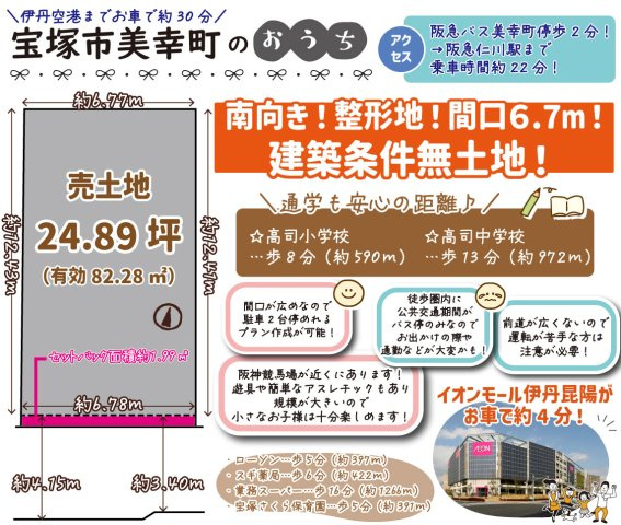 宝塚市美幸町 建築条件無土地のその他|＼更地になりました！／
◆見学予約受付中◆建築条件なし！お好きなハウスメーカーで建築可能です♪
