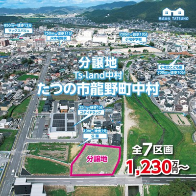 【前面道路含む現地写真】 | Ts-land 龍野町中村