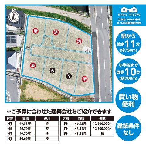 【土地図】 | Ts-land 龍野町中村