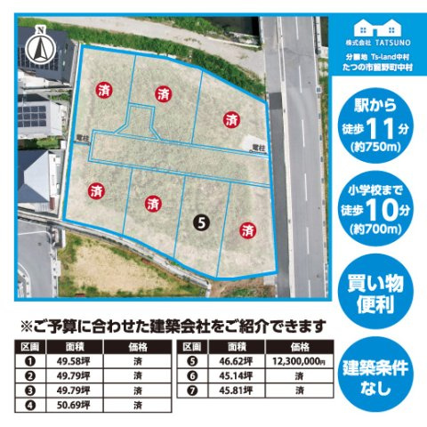 【その他】 | Ts-land 龍野町中村