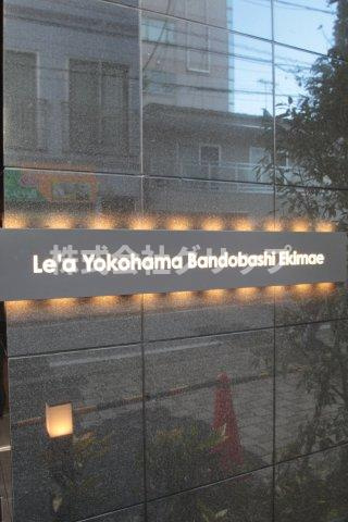Le'a横濱阪東橋駅前のその他