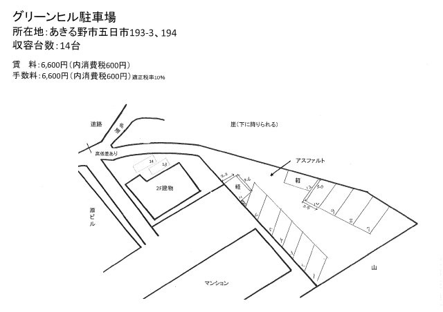グリーンヒル駐車場のその他